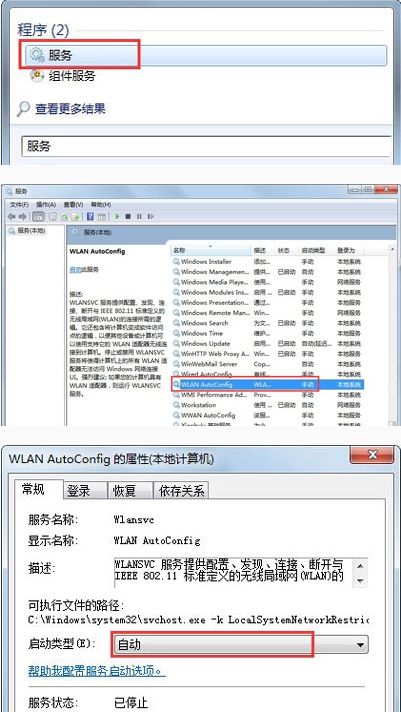经验分享win7系统无线网络连接不可以用具体处理方法