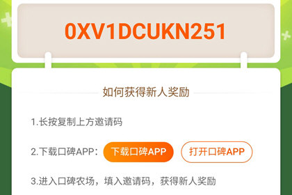 经验分享口碑农场中找到邀请码位置具体操作方法