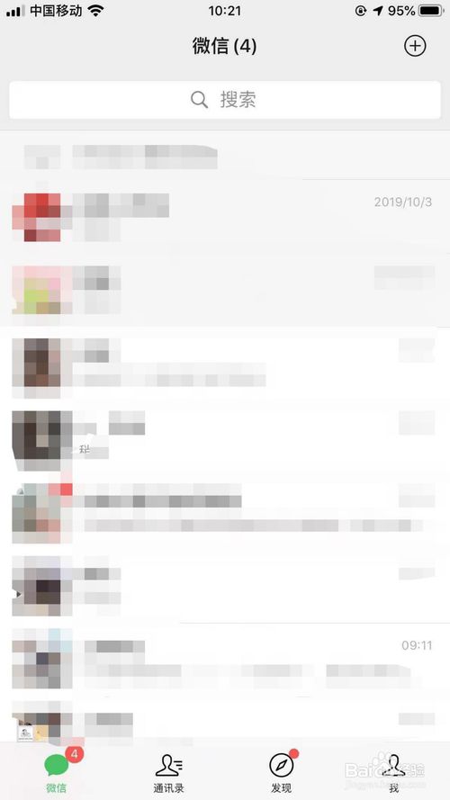 经验分享如何在微信中发送文件。