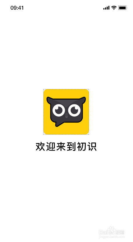 经验分享初识APP如何使用。