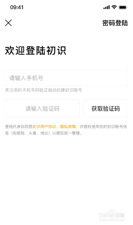 经验分享初识APP如何使用。
