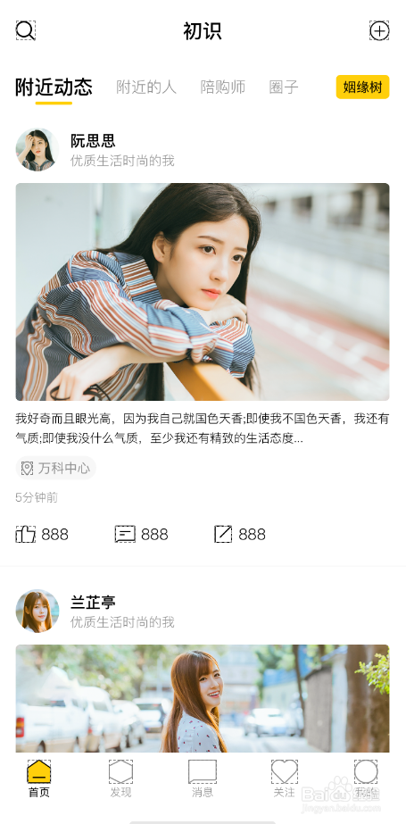 经验分享初识APP如何使用。