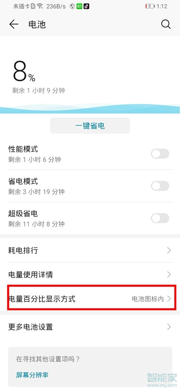 经验分享荣耀20青春版如何显示电量百分比。