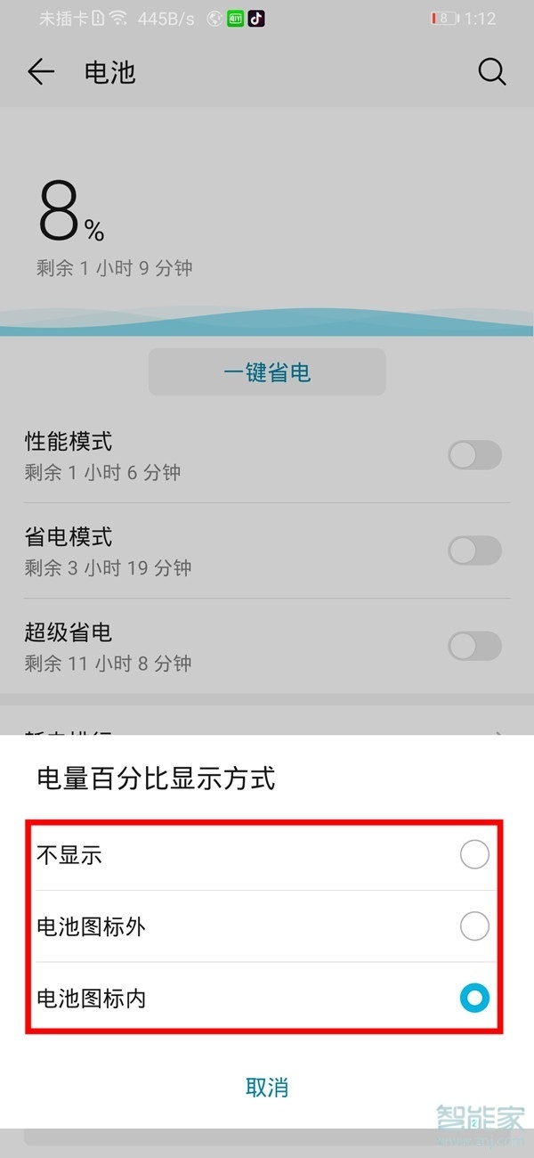 经验分享荣耀20青春版如何显示电量百分比。