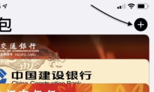 经验分享苹果手机如何把门禁卡添加到手机上。