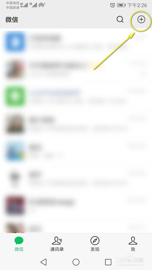 经验分享怎么通过好友微信二维码图片添加好友。