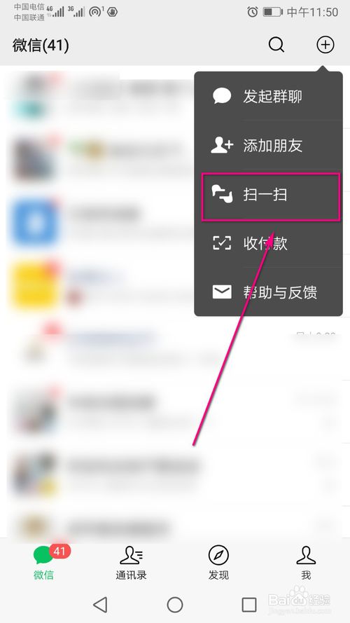 经验分享怎么通过好友微信二维码图片添加好友。
