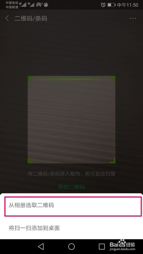 经验分享怎么通过好友微信二维码图片添加好友。