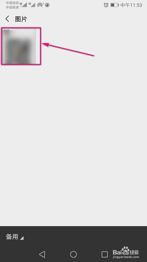 经验分享怎么通过好友微信二维码图片添加好友。