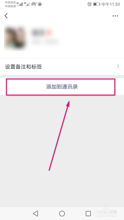 经验分享怎么通过好友微信二维码图片添加好友。