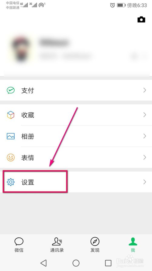 经验分享微信怎么开启勿扰模式。