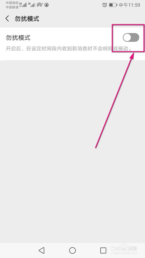 经验分享微信怎么开启勿扰模式。