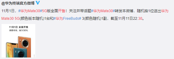 1572506716214965.png 经验分享华为Mate30 5G系列什么时候可以买。