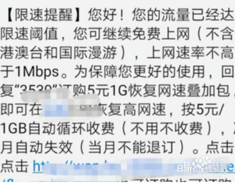经验分享手机流量怎么解除限速。