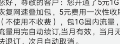 经验分享手机流量怎么解除限速。