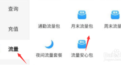 经验分享手机流量怎么解除限速。