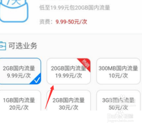 经验分享手机流量怎么解除限速。