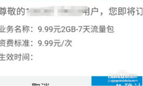 经验分享手机流量怎么解除限速。