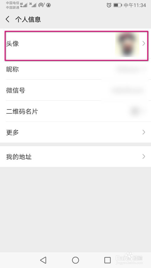 经验分享微信里面是怎么更换个人头像。