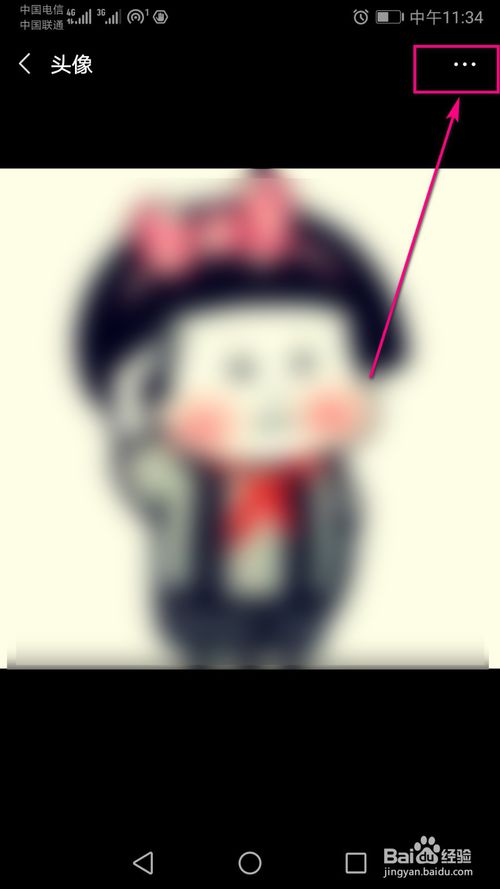 经验分享微信里面是怎么更换个人头像。