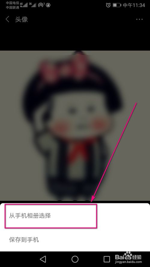 经验分享微信里面是怎么更换个人头像。