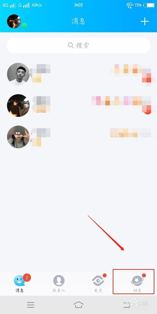 经验分享QQ好友动态怎么给别人点赞。