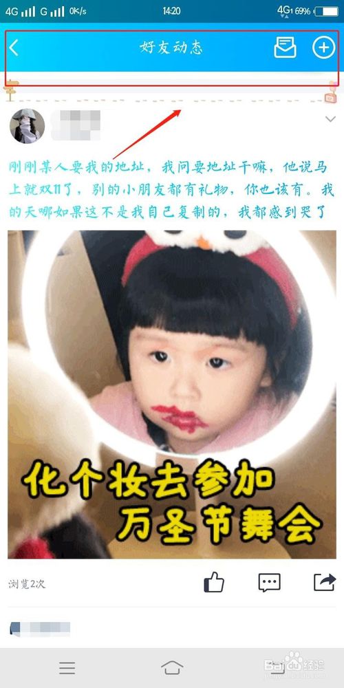 经验分享QQ好友动态怎么给别人点赞。