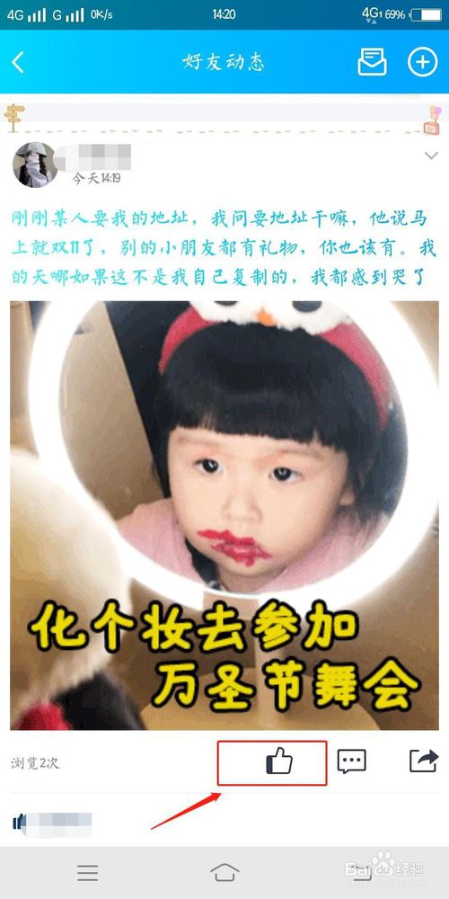 经验分享QQ好友动态怎么给别人点赞。