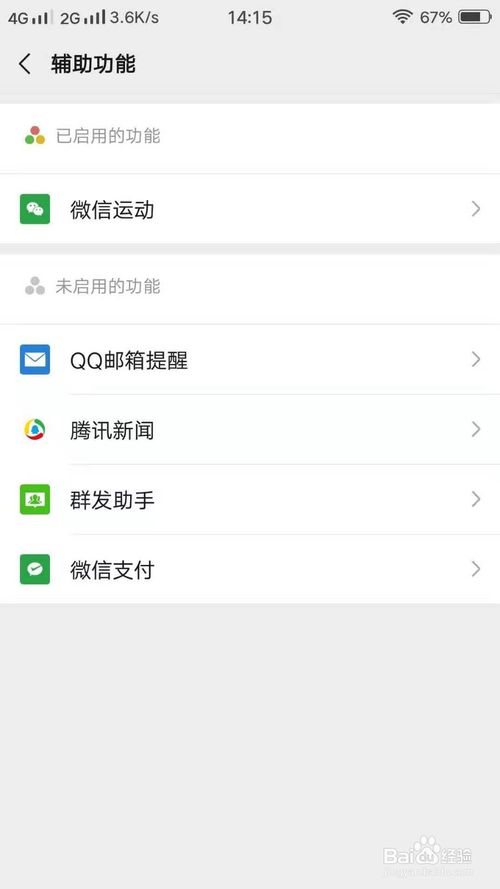 经验分享怎么开通腾讯新闻。