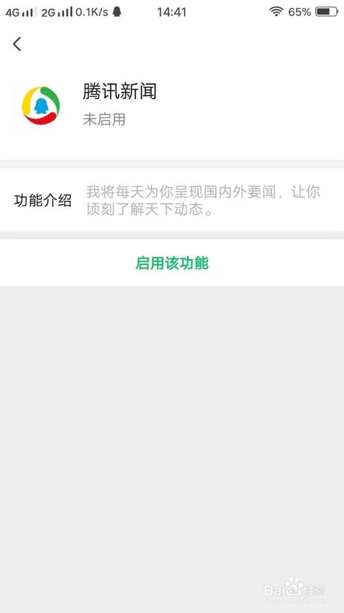 经验分享怎么开通腾讯新闻。