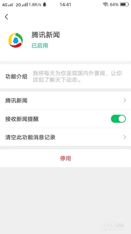 经验分享怎么开通腾讯新闻。