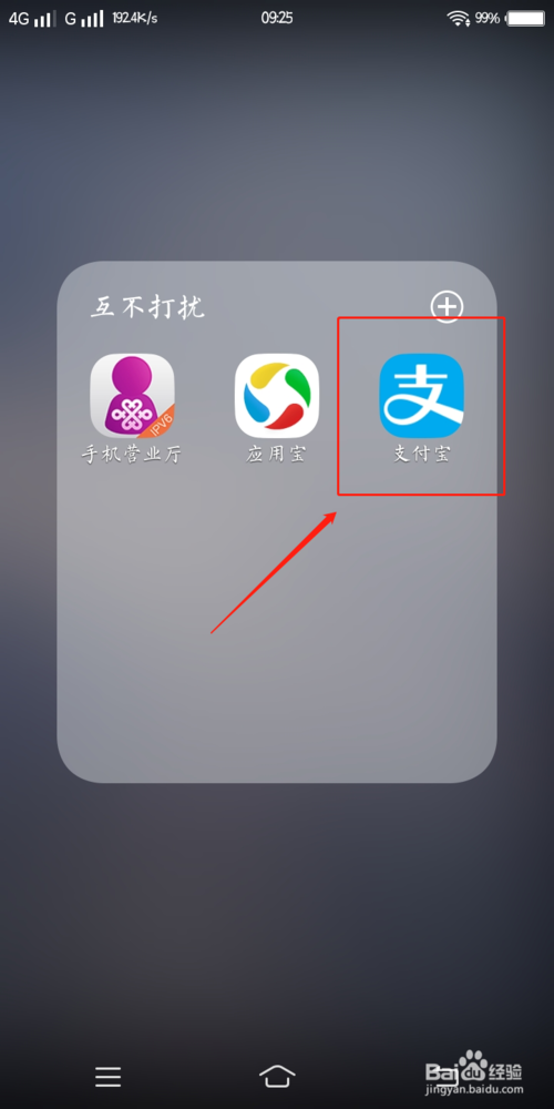经验分享支付宝里怎样显示我的二维码。