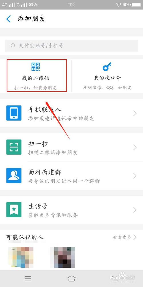 经验分享支付宝里怎样显示我的二维码。