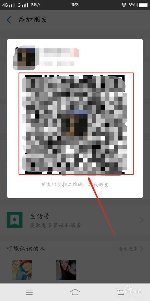 经验分享支付宝里怎样显示我的二维码。