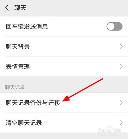 经验分享安卓手机的微信聊天记录如何迁移到苹果手机。