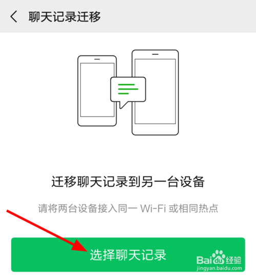 经验分享安卓手机的微信聊天记录如何迁移到苹果手机。
