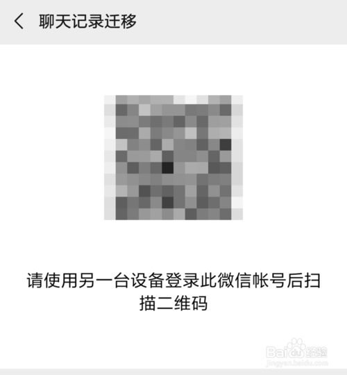 经验分享安卓手机的微信聊天记录如何迁移到苹果手机。