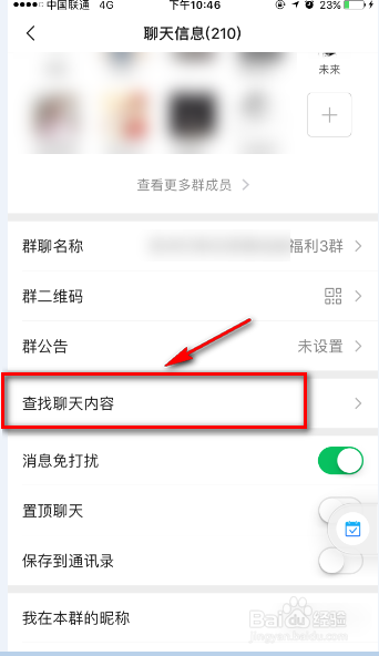 经验分享微信群消息太多怎么按日期查找消息。