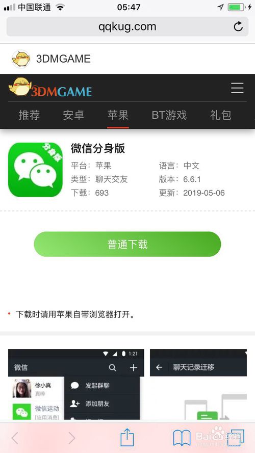 经验分享iPhone不越狱怎么下载安装两个微信。