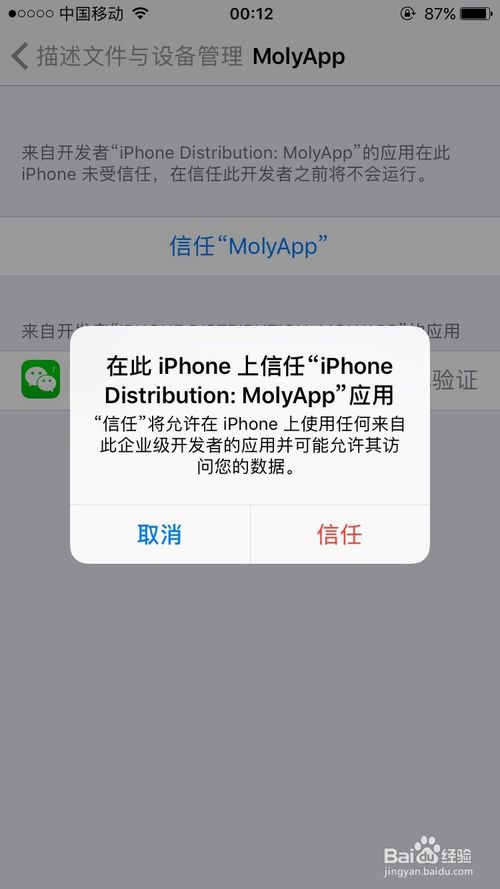 经验分享iPhone不越狱怎么下载安装两个微信。