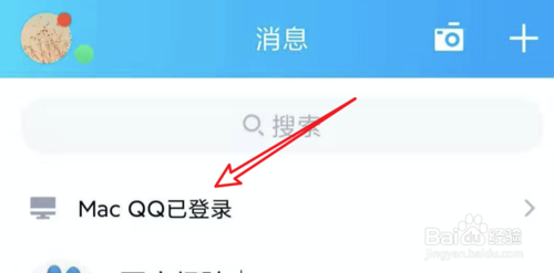 经验分享QQ怎么快速发送文件到mac电脑。