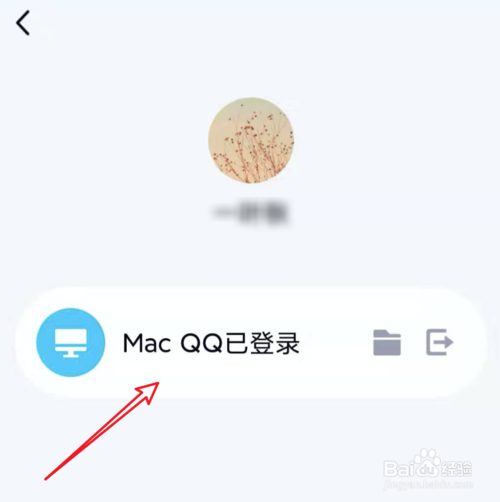 经验分享QQ怎么快速发送文件到mac电脑。