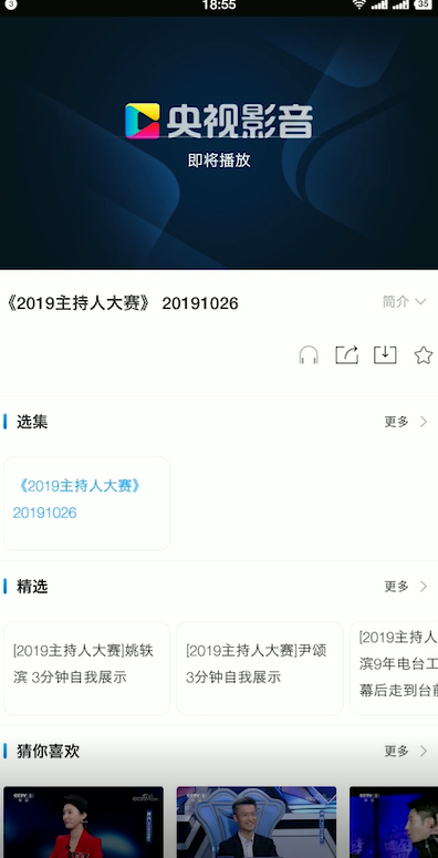 经验分享怎么观看2019央视主持人大赛。