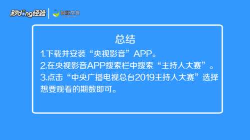 经验分享怎么观看2019央视主持人大赛。