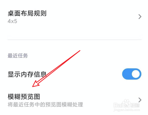 经验分享MIUI11怎么设置预览模糊图。