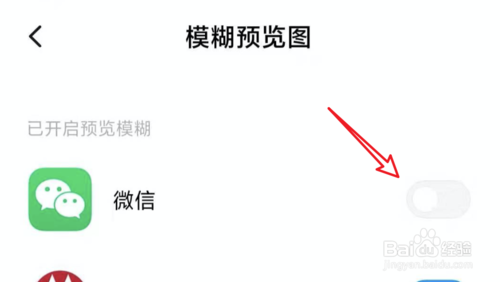 经验分享MIUI11怎么设置预览模糊图。
