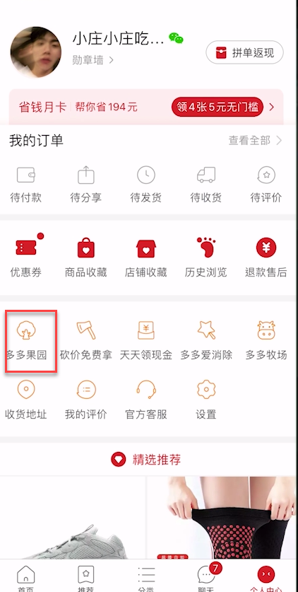 经验分享多多果园获得的化肥在什么位置。