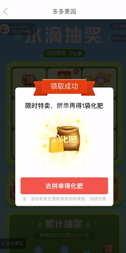 经验分享多多果园获得的化肥在什么位置。
