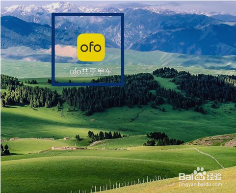 经验分享怎么退ofo押金。