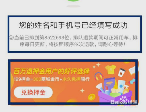 经验分享怎么退ofo押金。